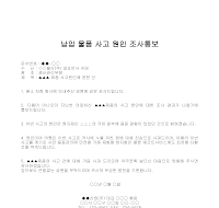 통보 (납입물품사고원인조사) 통보 (납입물품사고원인조사)